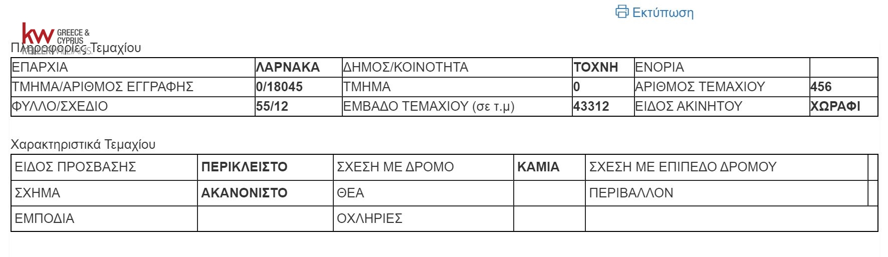 Земельный участок 43312м2 в Точни, Ларнака, Кипр № 40320